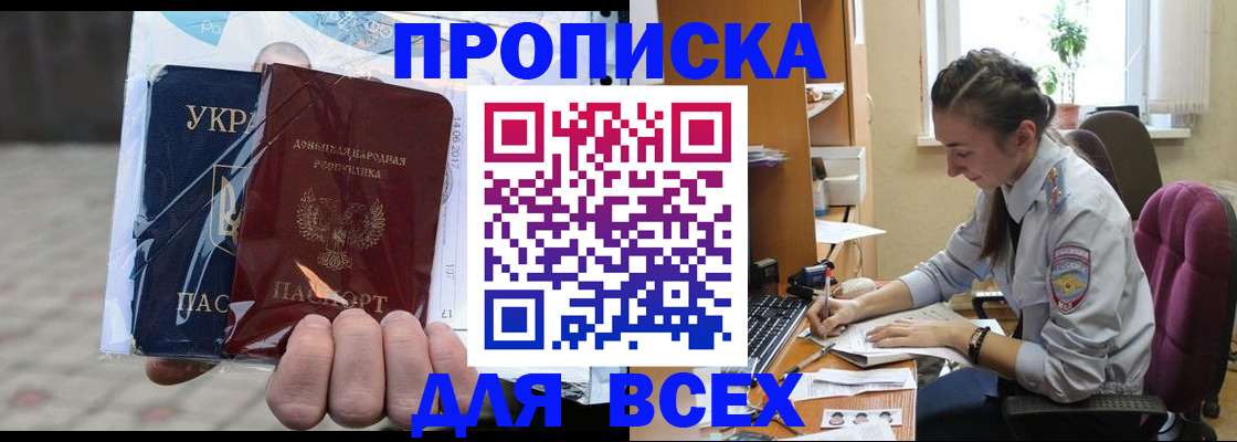 прописка гарантия в Ахтубинске
